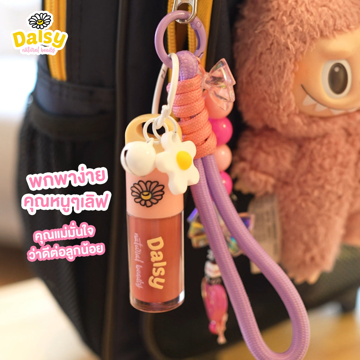 Daisy Lip Oil natural beauty  for kids