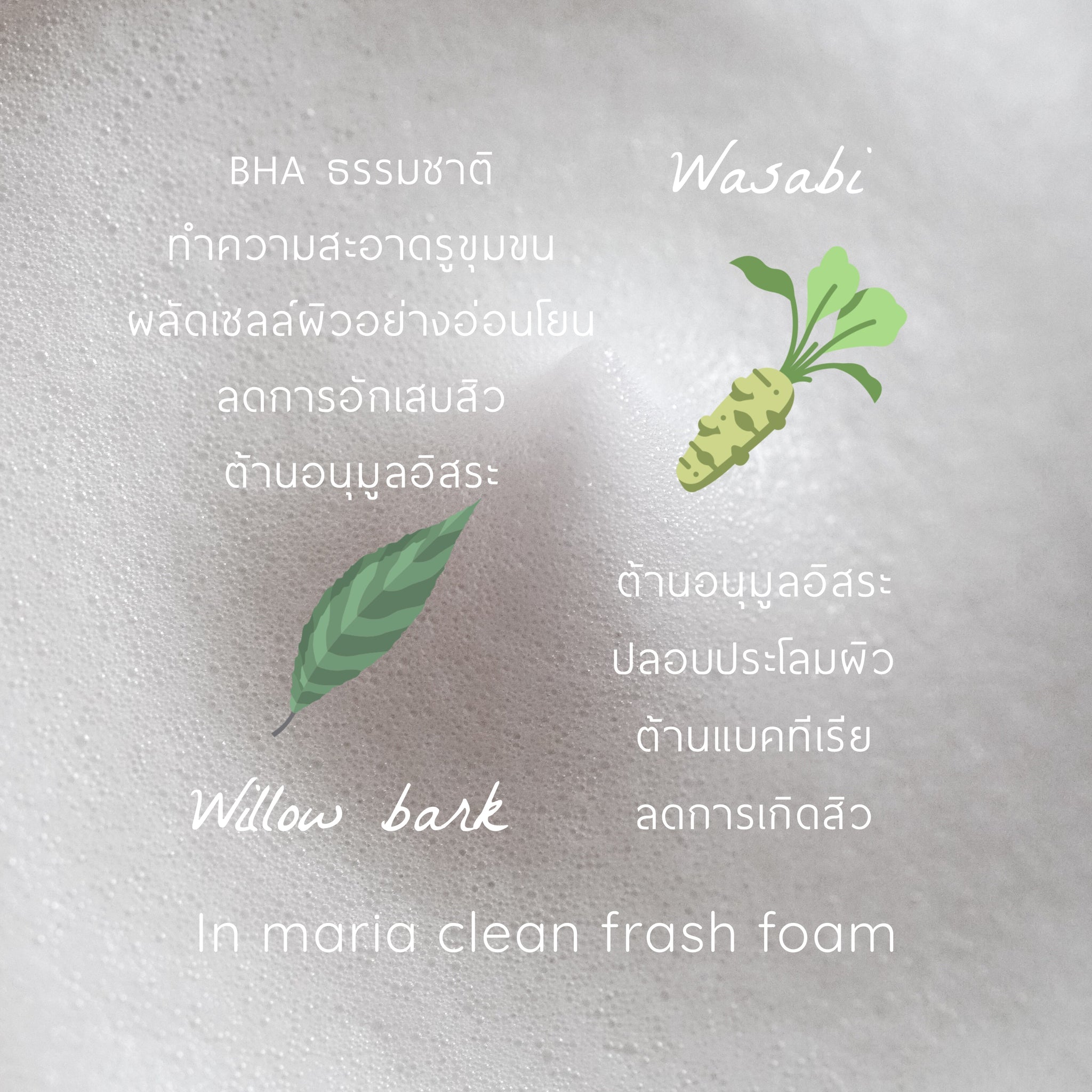 50 ml Maria Clean Fresh Foam