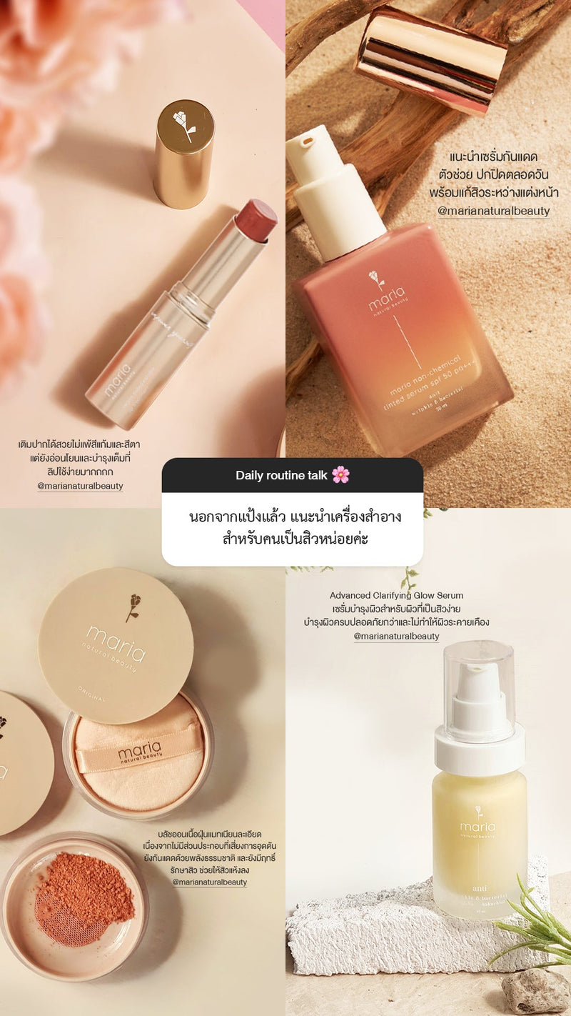 10 อันดับ เครื่องสำอาง Maria ตัวไหนดี ปี 2025 ไม่มีสารเคมีกระทบผิว และ ฮอร์โมน ผิวแพ้ง่ายใช้ได้